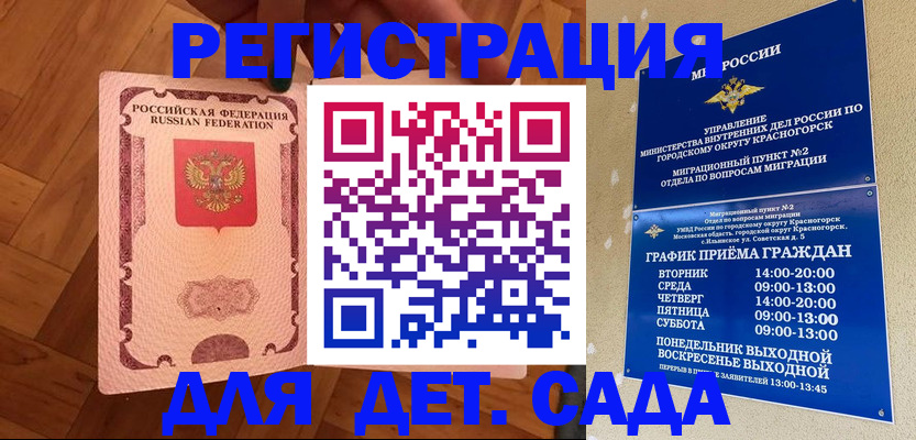 временная регистрация поиск в Баймаке