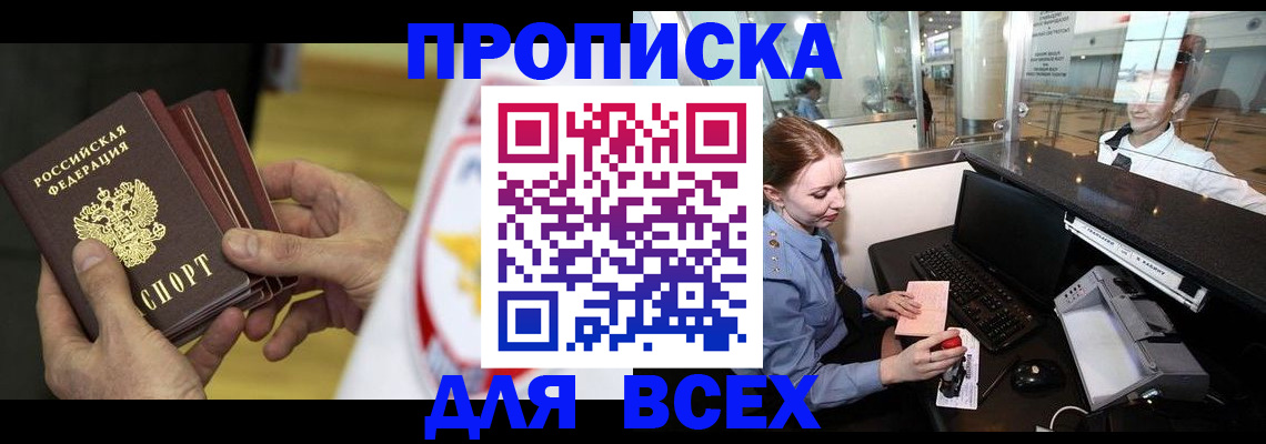 временная регистрация для школы в Баймаке
