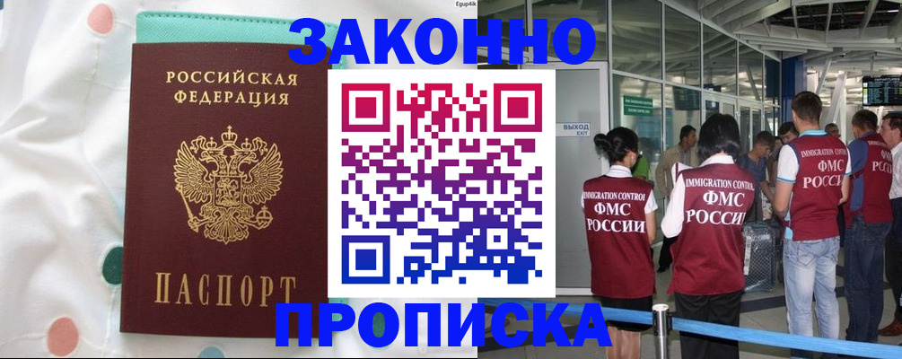 временная регистрация в Баймаке