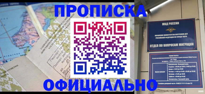 прописка ребенка в Баймаке