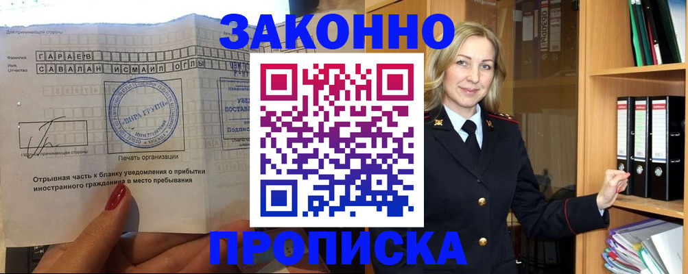 временная регистрация собственник в Баймаке