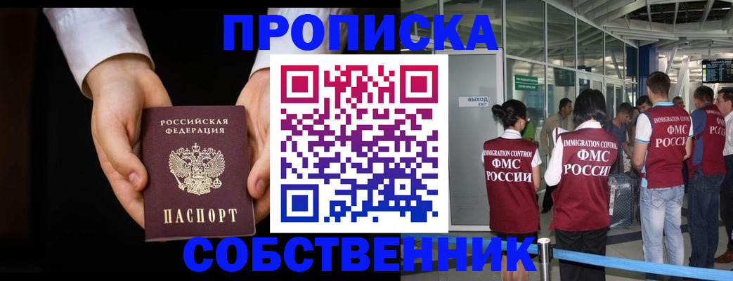 прописка в квартире в Баймаке