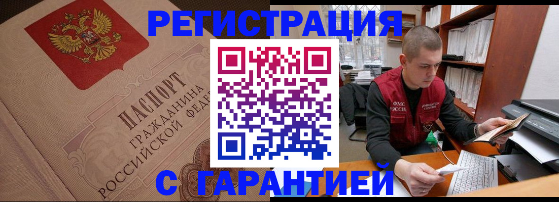 прописка штамп в Баймаке