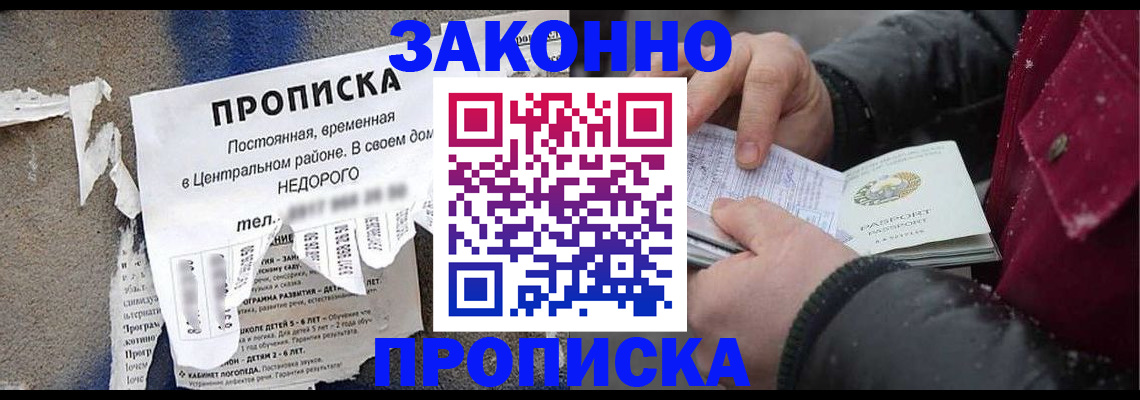 временная регистрация законно в Баймаке